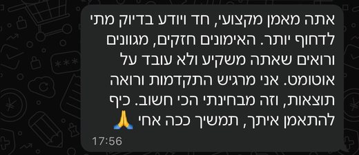 המלצה מלקוח בוואטסאפ